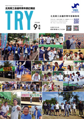 TRY2024年9月号